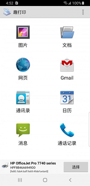 趣打印手机高级版  v12.6.2图3