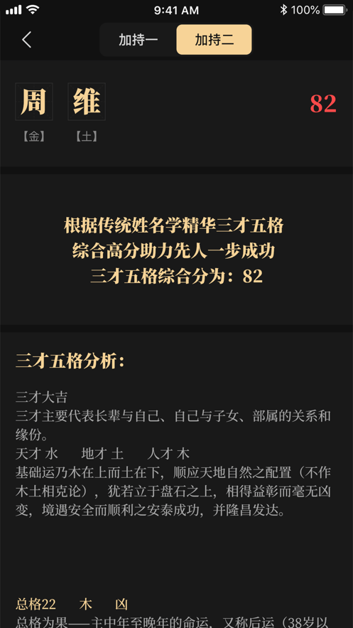 陈抟八字取名最新版男孩  v1.0.0图2