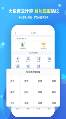 高考志愿填报专家软件  v1.1.5图1