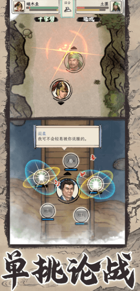 三国人生模拟1.0.7破解版  v1.0.0图2