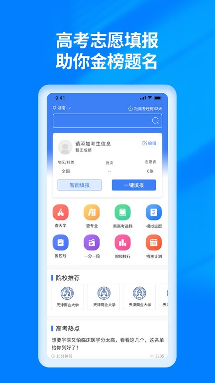 阳光高考志愿填报最新版下载  v3.0.6图2