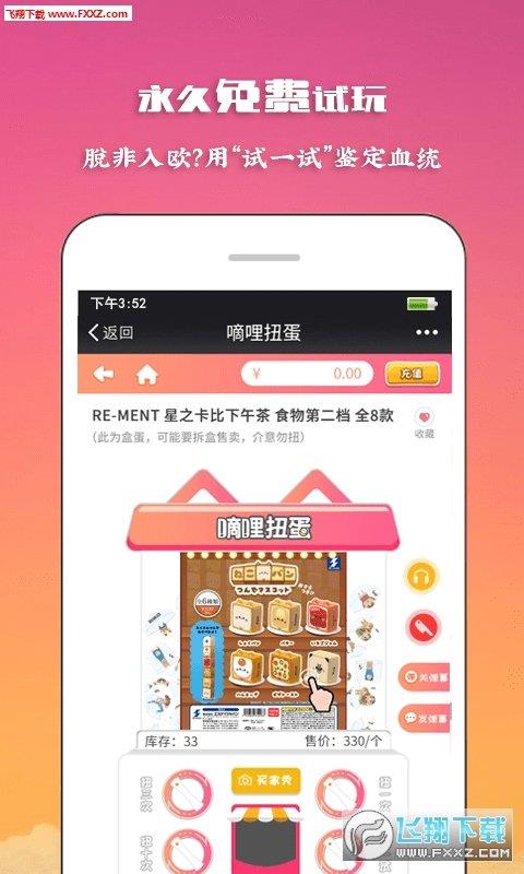 滴哩扭蛋  v1.0图3