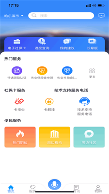 龙江人社免费下载app  v6.7图2