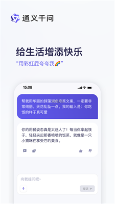 通义千问app下载最新版本安装  v1.0图3