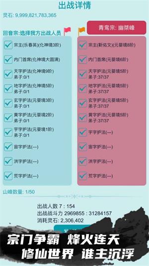 我的修仙人生手游  v3.7图1