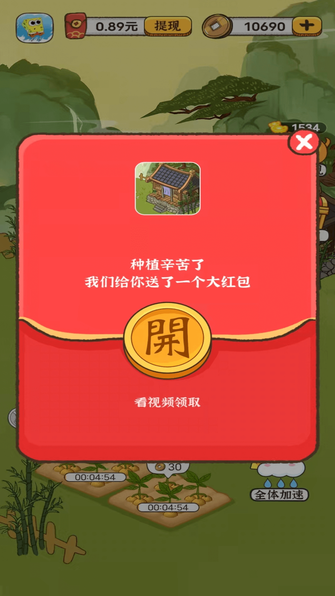 我的桃花源红包版  v1.0.1图3