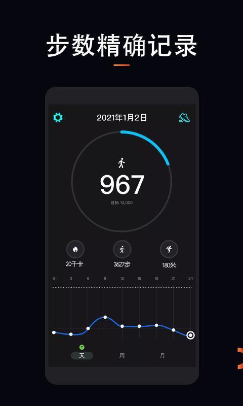 运动计步大师  v1.0.0图2