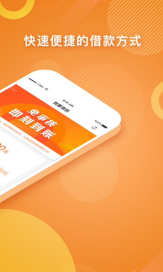 零用贷app下载安卓版安装  vv3.6.2图3