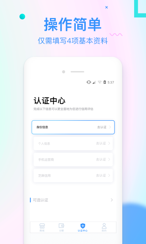 信而富软件下载  v5.3.5图3