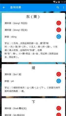 潮州音字典在线发音查询迭  v1.0.1图2