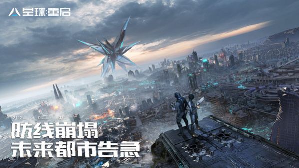 星球重启手游官网  v1.1.11图2