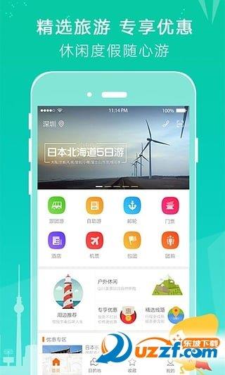 芒果旅游  v5.3.4图1