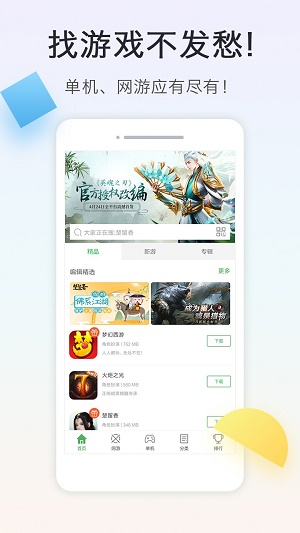 拇指玩免费下载安装  v8.1.9图1