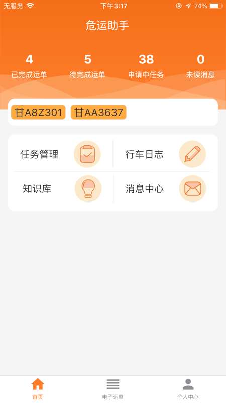 危运助手电子运单app下载安装官网最新  v1.0.0图1