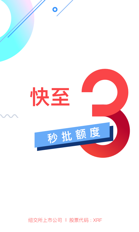 信而富借款app下载官方版  v5.3.5图1