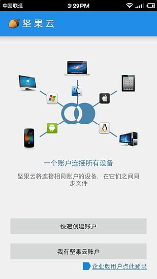 坚果云百度网盘  v5.1图1