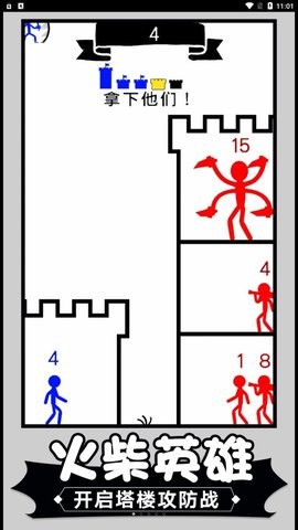 火柴人争霸塔防  v1.1图1