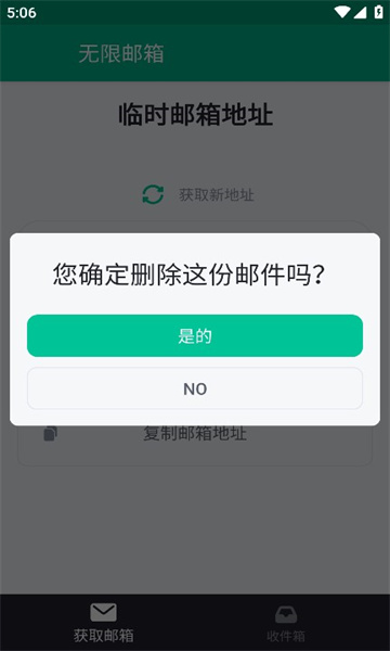 无限邮箱生成器下载