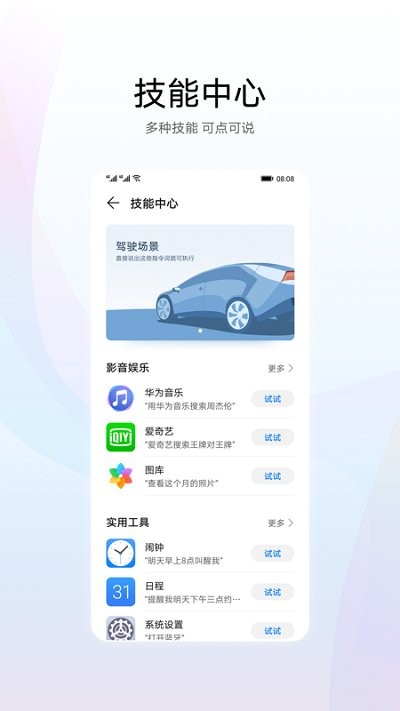 华为智慧语音最新版本下载安装苹果  v11.0图2