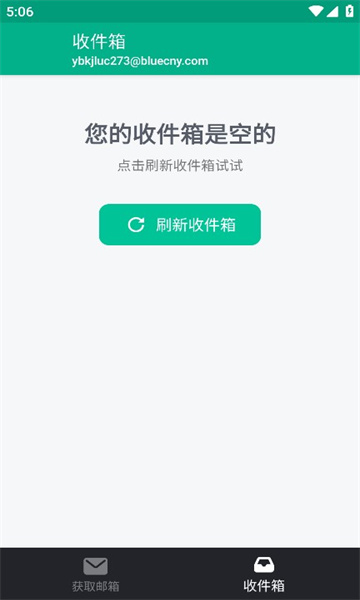 无限邮箱生成器下载  v3.45图1