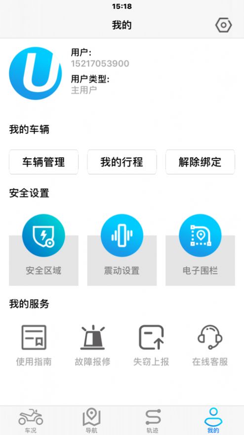 深远i智行app电动车下载