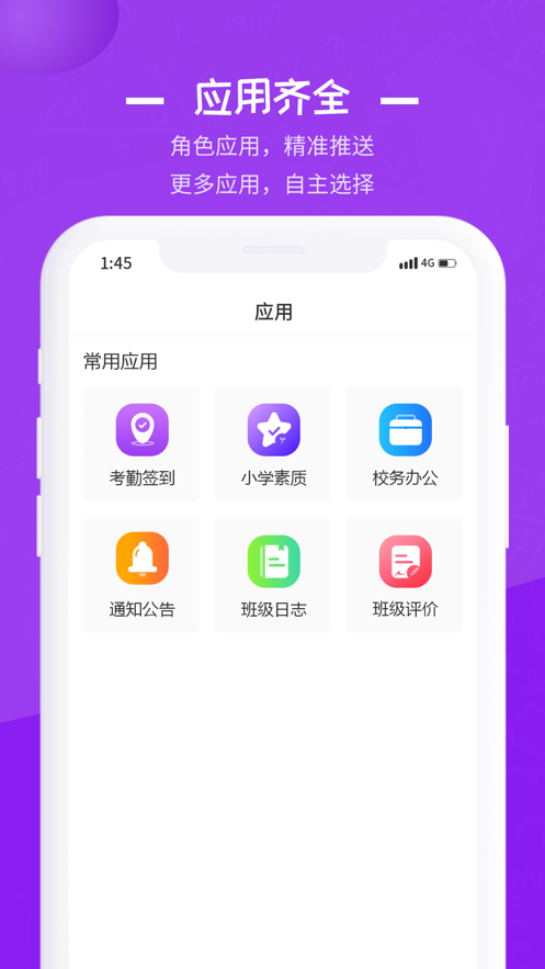 长水教育云平台登录入口官网下载安装  v1.0.0图3