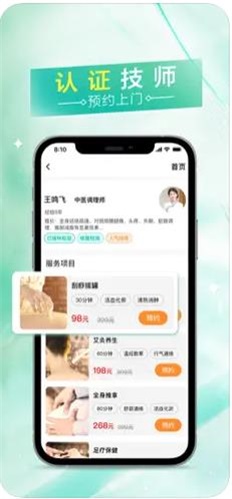 易按摩最新版  v1.0.11图3