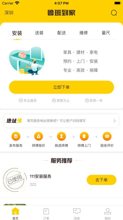 鲁班到家接单版app鲁班到家  v1.0.0图1