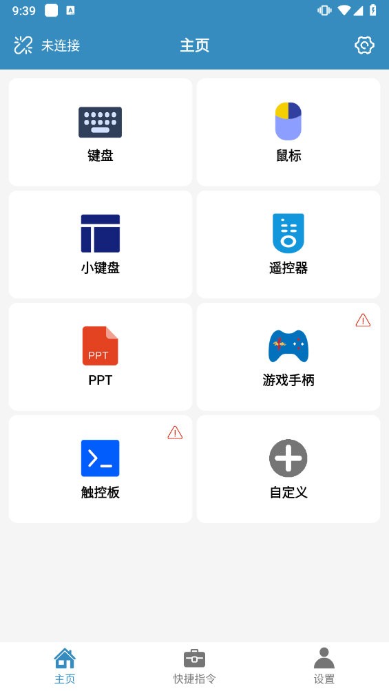 蓝牙遥控免费版app  v2.0.9图2