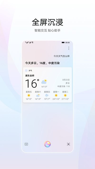 华为智慧语音11.0.