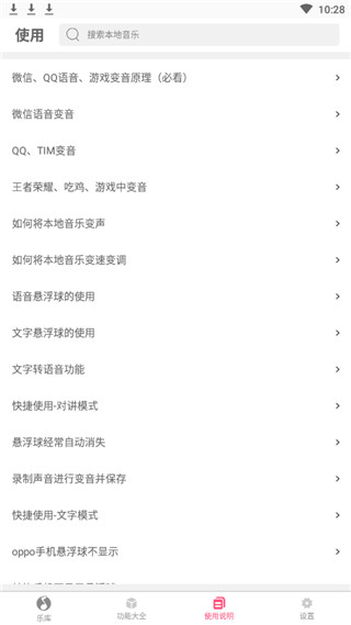 万能变音大师下载免费版苹果手机  v2.2.00图2