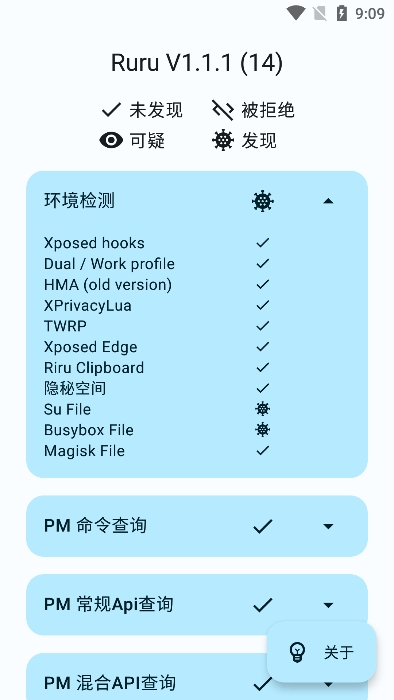 ruru环境检测TWRP  v1.1.1图3