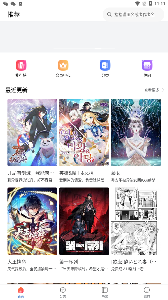 漫蛙2漫画官方版正版苹果  v1.2.1图1