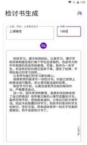 写锤子检讨书app下载安装最新版手机  v1.0图2