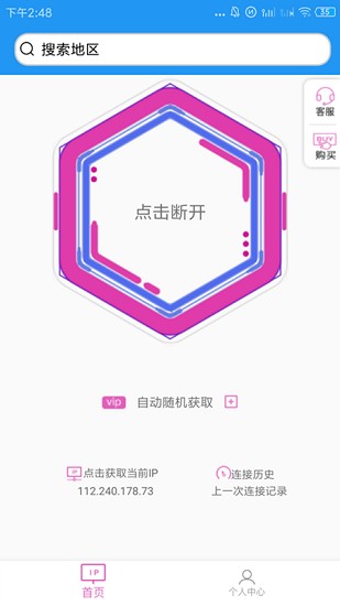 兔子ip手机版下载官网  v1.0图1