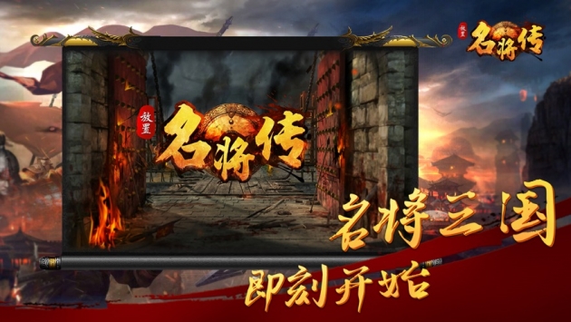 放置名将传安卓版  v1.2.0图1