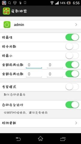 红包尾数控制器安卓下载  v1.5.3图1