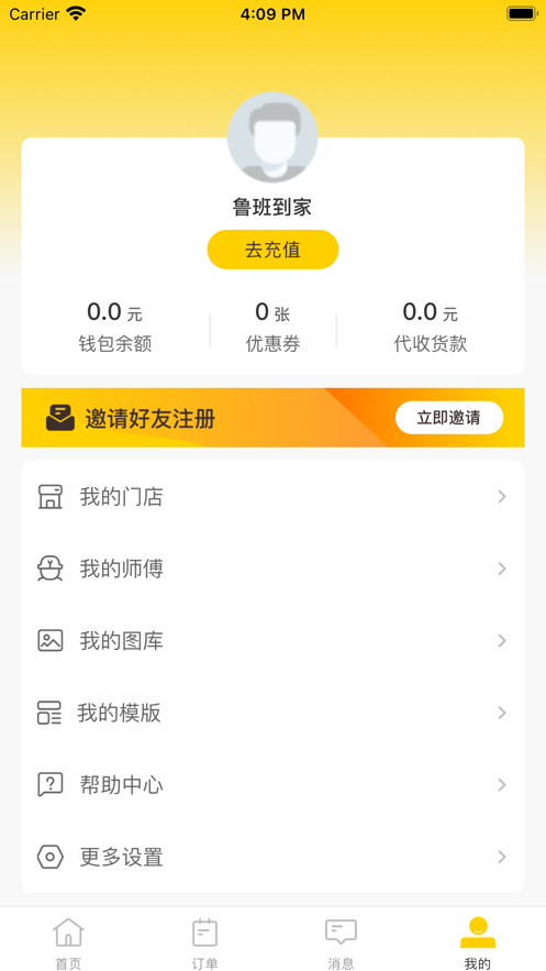 鲁班到家接单版app鲁班到家  v1.0.0图2