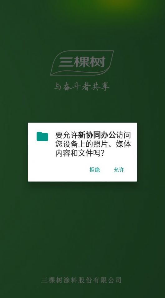 协同办公app官方下载安装