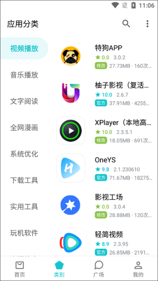 奇妙应用iOS下载安装  v0.02图1