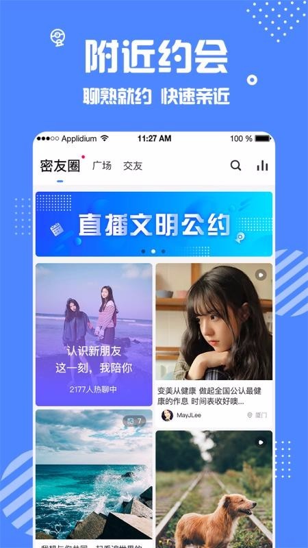 安安交友app官方下载  v1.1.1图1