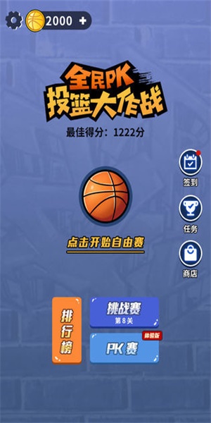 全民PK篮球大作战  v1.0图3