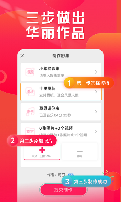 小年糕制作相册的软件下载免费版苹果  v1.24.4图2