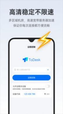 todesk手机远程控制手机会出现直播  v4.0.3.2图2