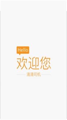 滴滴抢单辅助神器安卓版下载安装  v6.1.12图2