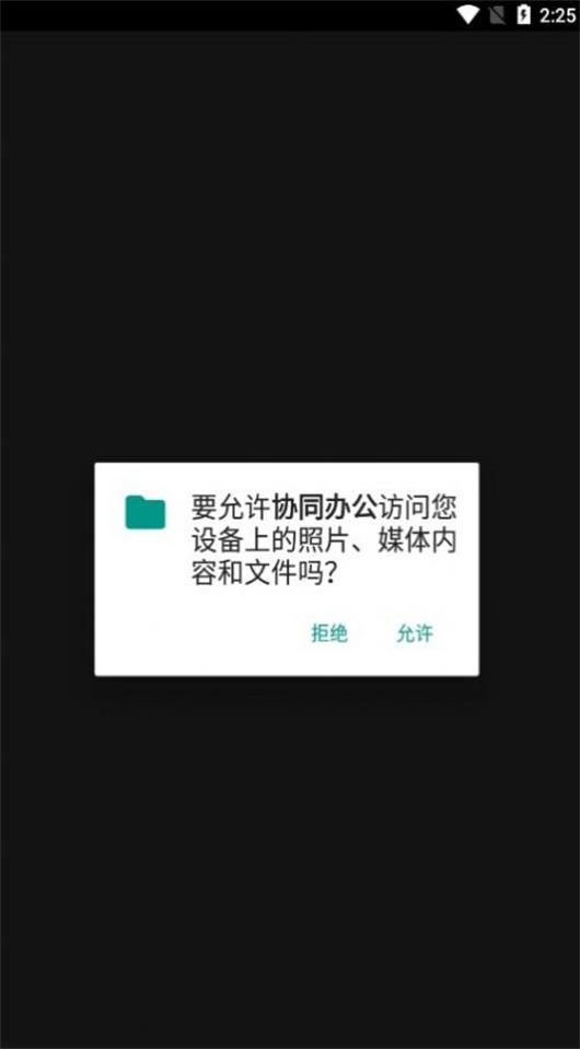 协同办公app下载苹果版官网  v3.1.8图1