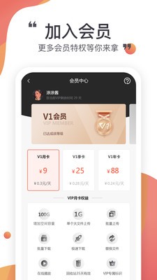 小飞机网盘网页版登录入口官网下载安卓  v1.1.7图3