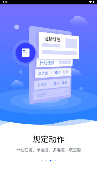 智慧巡检免费版下载安装苹果版  v3.0.8图3