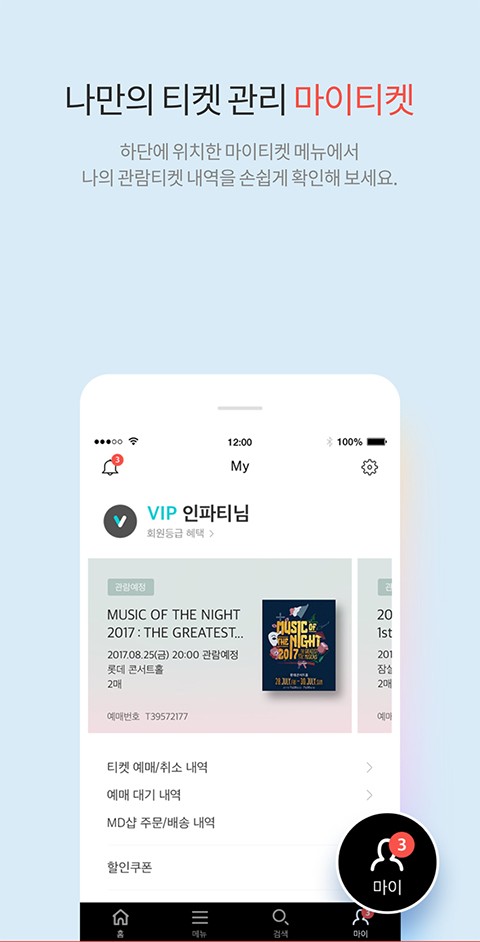 interparkticket购票  v2.3.6图2