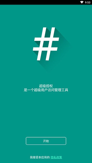 supersu最新版本下载  v2.82.1图3